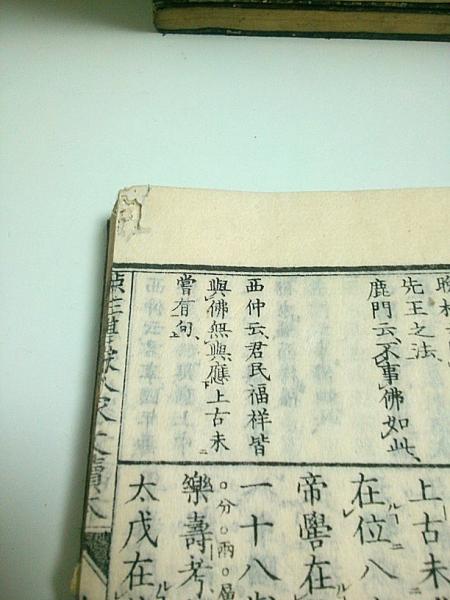 點註 唐宋八家文読本 全30巻16冊揃 川上広樹纂評 パノラマ書房 古本 中古本 古書籍の通販は 日本の古本屋 日本の古本屋