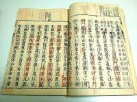 日本紀神代巻　上下2冊揃
