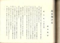 南を翔ける