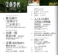 おとなの居場所　特集/おとなの銀座 【文藝春秋 12月臨時増刊号】