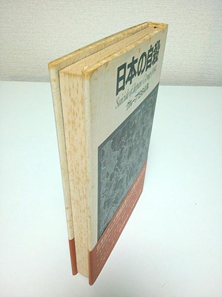 日本の自殺(グループ1984年) / 古本、中古本、古書籍の通販は「日本の古本屋」 / 日本の古本屋