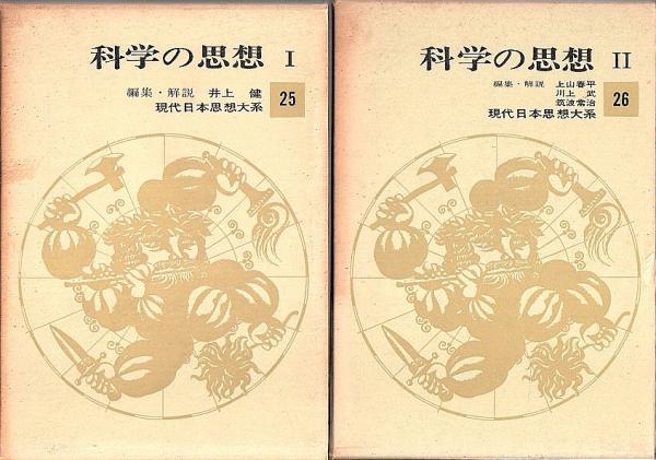 現代思想 理想 1980年代 バラ売り ハイデガー キルケゴール 禅現代思想 ...