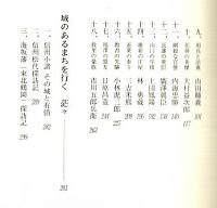 郷土の先覚者 燦々