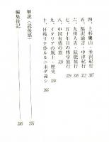 郷土の先覚者 燦々