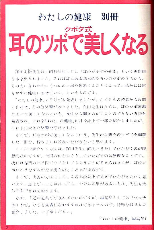 クボタ式 耳のツボで美しくなる やせる わたしの健康 別冊 パノラマ書房 古本 中古本 古書籍の通販は 日本の古本屋 日本の古本屋 クボタ式 耳のツボで美しくなる やせる わたしの健康 別冊 パノラマ書房 古本 中古本 古書籍の通販は 日本の古本屋 日本の古本屋