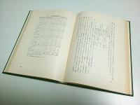 幕末・維新の農業構造
