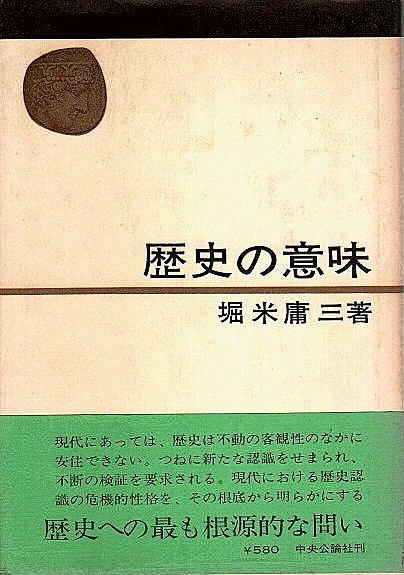 ヤスパース選集〈第9〉歴史の起源と目標 (1964年) ヤスパース選集〈第9〉歴史の起源と目標 (1964年) | カール