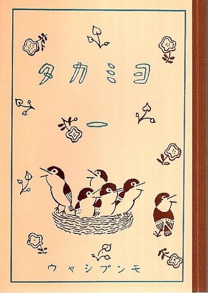 尋常小学校国語読本復刻版 尋常小学校 国語読本 小学国語読本 完全復刻版 - メルカリ