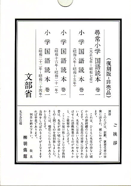国語読本 復刻版 4冊セット （尋常小学国語読本巻1/小学国語読本