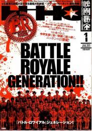 映画秘宝 2011年1月号 ―本当に日本はダメになってしまいました!「バトル・ロワイアル」と21世紀