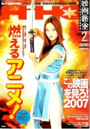 映画秘宝 2007年2月号 ―燃えるアニメ!/この映画を見ろ!2007