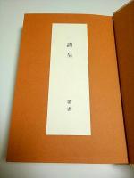 日本全国送料無料商品 特集 書物の時間 ―ヘーゲル・フッサール・ハイデガー(芦田宏直 哲学、思想