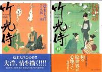 竹光侍 全8冊揃 【BIG SPIRITS COMICS SPECIAL】（全巻初版