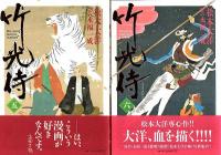 松本大洋 永福一成 竹光侍 1 8巻 全巻 初版 1刷 帯付き Pc1 Com Br