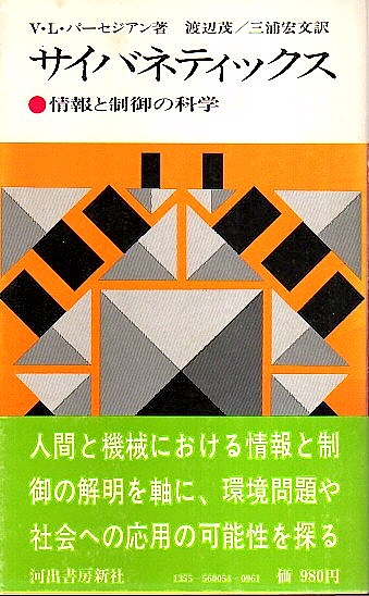 サイバネティックス