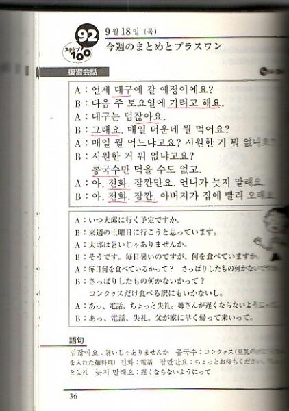 Amazon.co.jp: 入門を終えたら直訳を超える!絶妙のハングル: NHK