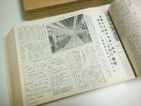 鉄鋼労働通信　1971/10～1983/4 合本＋1988/10～1998/12(終刊号)3分冊　計4冊セット