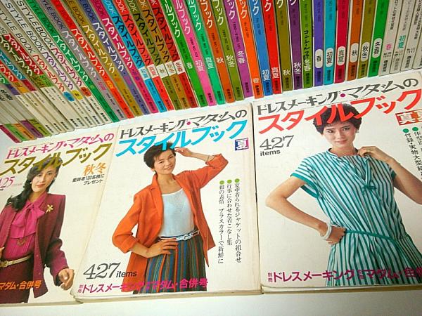 別冊マダム 1976年 秋冬のスタイル集 鎌倉書房 昭和レトロ