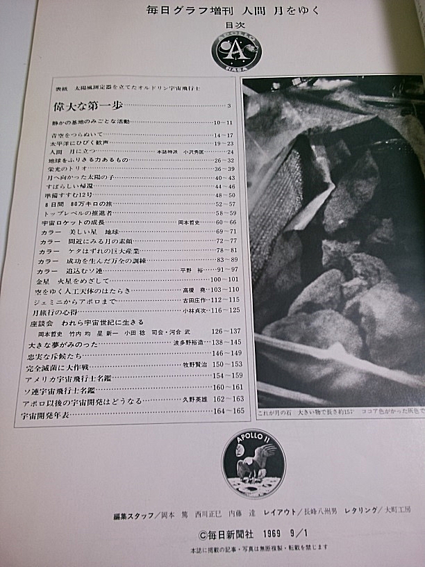 人間 月をゆく 毎日グラフ増刊 1969 9/1