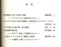 聖書学論集 29