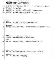 文学批評 叙説2 第1号　特集/書くことの現実性