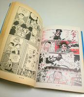 SFシアター ―藤子不二雄SF短編傑作劇場【アクション・コミックス】（初版本）