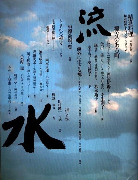 禅の世界 禅の世界 | 奈良 康明 / 沖本 克己 / 丸山 勇 |本 | 通販 | Amazon
