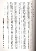 戦後五十年 証言・直言集　いま言わなければ 上下2冊揃 ―佐賀県民現代史・資料編