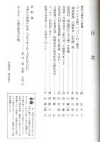 熊本言論史研究会報　木鐸 第2号