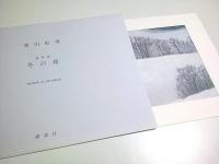 東山魁夷（THE MASTERPIECES OF KAII HIGASHIYAMA）全5冊揃 ―風景遍歴1