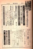 週刊読売 昭和43(1968)年9/13号 ―特集/学園を荒らす者はだれか!
