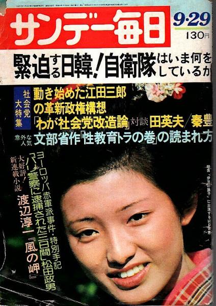 昭和レトロ:読売新聞 昭和49年(1974年) Amazon.co.jp: ○ 週刊読売 s29