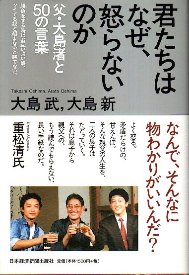 君たちはなぜ 怒らないのか 父 大島渚と50の言葉 大島武 大島新 古本 中古本 古書籍の通販は 日本の古本屋 日本の古本屋 君たちはなぜ 怒らないのか 父 大島渚と50の言葉 大島武 大島新 古本 中古本 古書籍の通販は 日本の古本屋 日本の古本屋