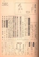 週刊朝日 昭和44年1月31日号 ―緊急特集/東大入試中止・安田講堂の攻防戦