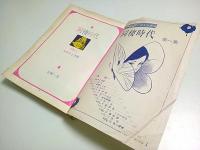 同棲時代　全6冊揃 【漫画アクションコミックス】（雑誌タイプ初版）