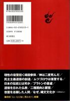 神殺しの日本 ―反時代的密語