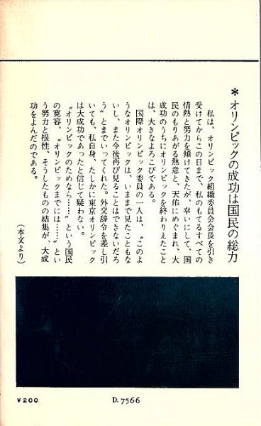聖火は消えて 安川第五郎著 Yahoo!オークション - 歴史をつくる人々/ 安川第五郎 聖火は消え