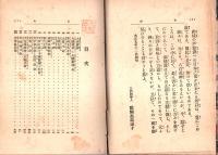 興味と研究とに基ける 神様の戸籍調べ 日本の部