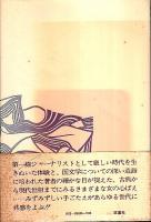 女心 （帯付初版）