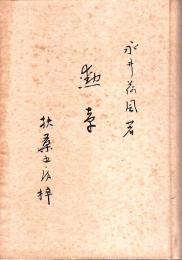 勲章