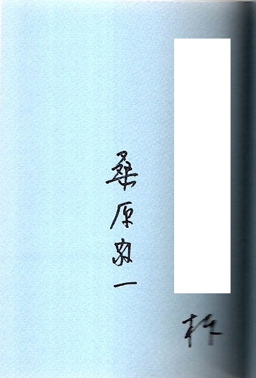 中古】 福岡はなぜ元気か 聞き書きー桑原敬一前市長の街づくり