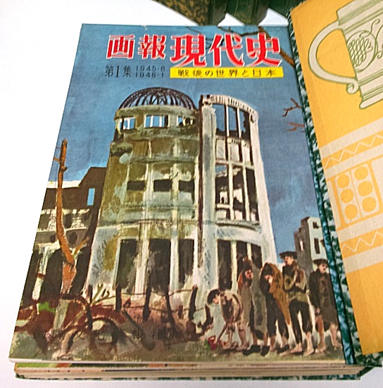 画報千年史 全20集/画報近世三百年史 全16集/画報近代百年史 全18集/画