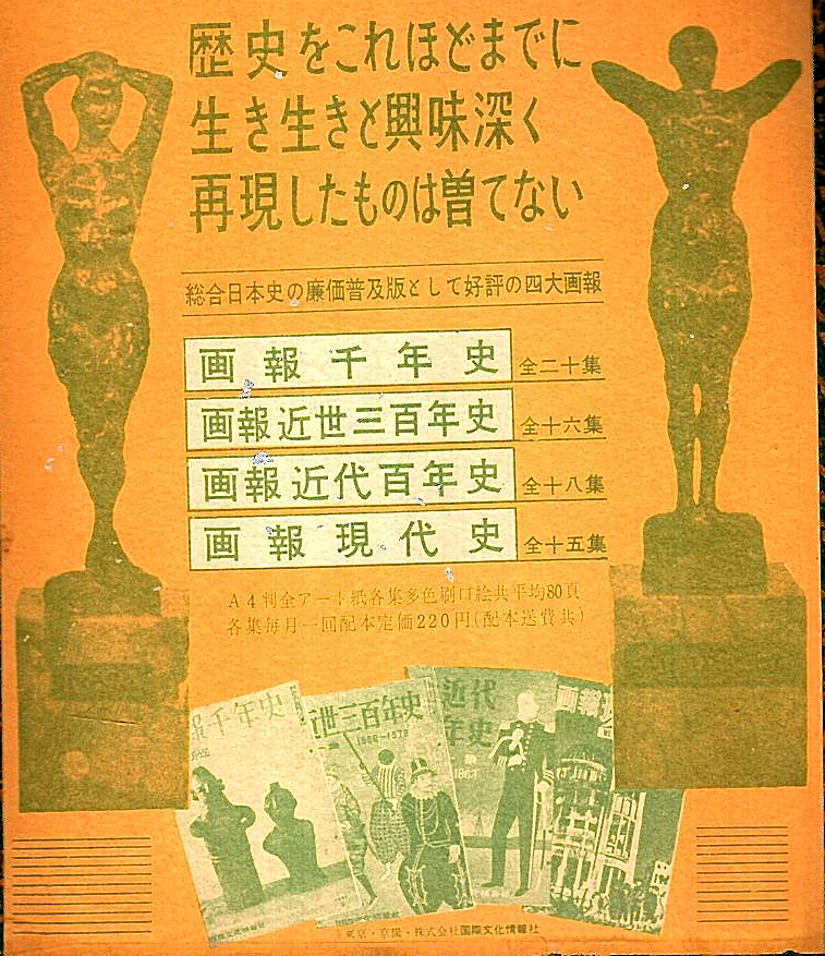 画報千年史 全20集/画報近世三百年史 全16集/画報近代百年史 全18集/画