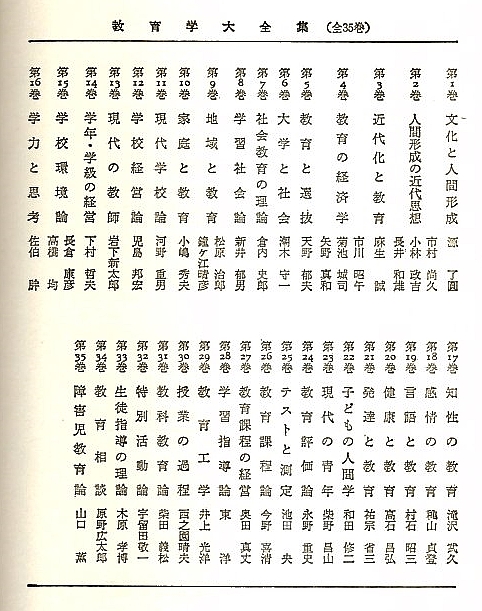 教育学大全集 35冊揃 （全巻セット）(源了圓他) / 古本、中古本、古