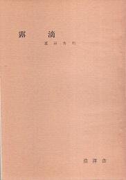露滴