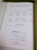 中央畜産会五十年史