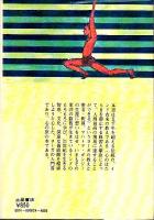 ヨーガに見る東洋の叡智 ―人間回復・ヨーガの真髄