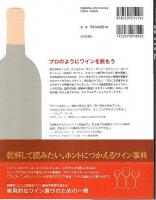 The WINE　ワインを愛する人のスタンダード&テイスティングガイド