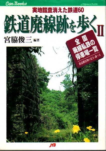ローカル私鉄車輌20年 西日本編 バーゲンブック 3980円以上送料無 寺田 裕一 jtbパブリッシング 趣味 鉄道 電気 日本 4533041027 バーゲンブックストア 通販 Yahoo ショッピング