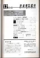 鉄道模型趣味 1972年12月号 （通巻294号）